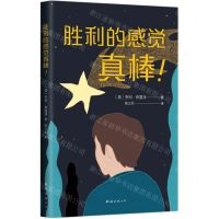 [N]胜利的感觉真棒-9787544281225