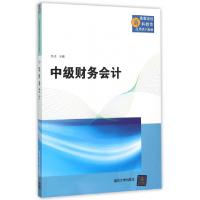 正版新书]中级财务会计(高等学校商科教育应用系列教材)李贞9787