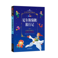 音像尼尔斯骑鹅旅行记(瑞典)塞尔玛·拉格洛夫