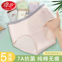 浪莎内裤女夏季薄款纯棉7a抗菌2025新款无痕不夹臀女生中腰三角裤