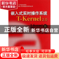 正版 嵌入式实时操作系统T-Kernel 2.0 [日]坂村健著 北京航空航