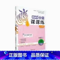 25春英语课课练[闽教版]下册 小学三年级 [正版]2025春新版木头马英语分层课课练小学三四五六年级上下册全国人教RJ