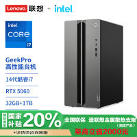 联想(Lenovo)GeekPro 高性能台式电脑主机 I7-14700 32G 1TSSD RTX5060-8G W11 官方标配
