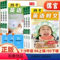 英语时文阅读 第4辑 七年级/初中一年级 [正版]2024版一本英语热考时文阅读七年级八九中考04辑05辑 初中78上册