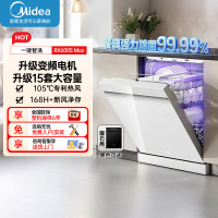 美的RX600SMax 全嵌入式洗碗机家用全自动白色 15套大容量105℃热风烘干四星单独消毒一级水效
