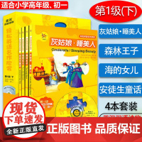 外研社 轻松英语名作欣赏第1一级下小学六年级初中英汉双语森林王子+海的女儿+灰姑娘睡美人+安徒生童话小学6年级初中学生课