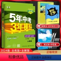 政治+历史 七年级上 [正版]2024版 五年中考三年模拟七年级上册道德与法治+历史人教版RJ5年中考三年模拟初一7年级