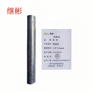 继彬 焊接管 1寸*2.5mm 千克