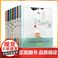 正版 圣严法师禅修精华系列(全套7本)入门观念法脉公案话头默照五停心四念处活用 华夏出版社李连杰 佛学大师经典作品集