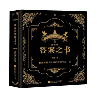 正版新书]神秘的答案之书韦恩 著9787559435224