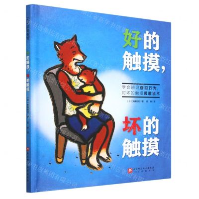 [N]好的触摸坏的触摸(精)-9787571429737