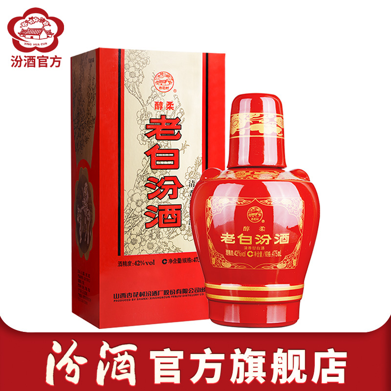 [官方正品]山西杏花村酒 42度醇柔老白汾酒 475mL*1瓶纯粮食酒