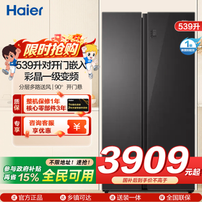 海尔(Haier)539升对开门嵌入冰箱 彩晶一级变频 阻氧干湿分储 DEO净味家用 BCD-539WGHSSE5SL