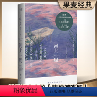 [正版]河上一周 瓦尔登湖 亨利·戴维·梭罗 外国散文 世界名著
