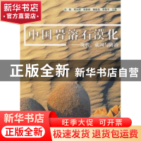 正版 中国岩溶石漠化:现状、成因与防治 刘拓等 中国林业出版社 9
