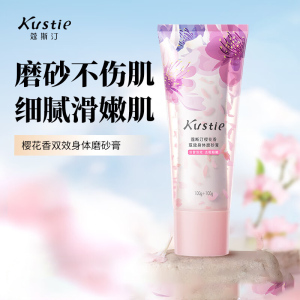蔻斯汀樱花香双效身体磨砂膏-200g