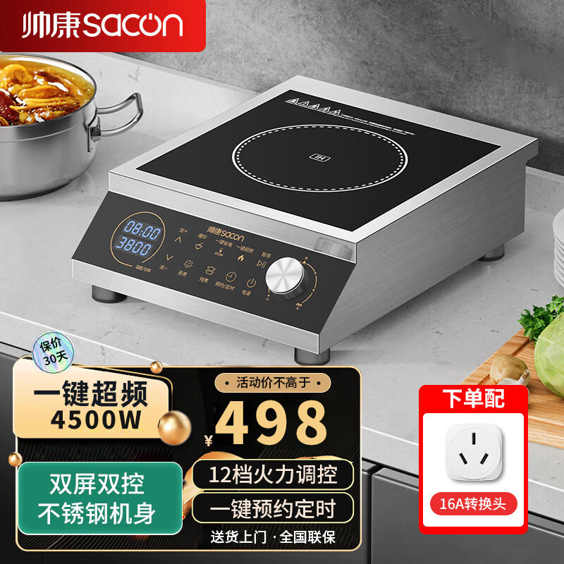 帅康 (sacon) 家用电磁灶电磁炉 4500W大功率单灶智能恒温匀火台式单头灶触控式凹面灶 过热保护定时功能