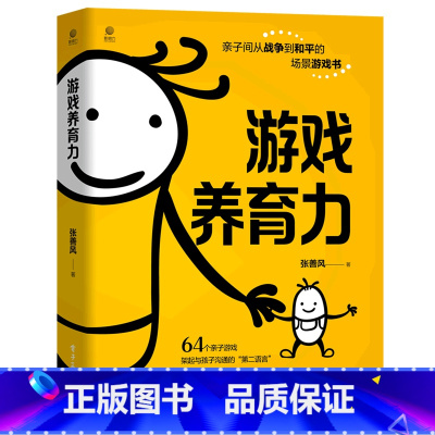 [正版]游戏养育力