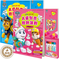 [醉染正版]汪汪队立大功儿童创意趣玩涂鸦套装2册0-3-6岁儿童涂鸦本涂色填色卡通漫画儿童益智书思维训练手工图画游戏书t