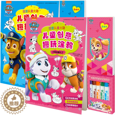 [醉染正版]汪汪队立大功儿童创意趣玩涂鸦套装2册0-3-6岁儿童涂鸦本涂色填色卡通漫画儿童益智书思维训练手工图画游戏书t