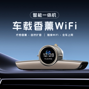 途沁车载香薰WiFi高档车载香氛持久扩香无线上网随身wifi大流量不限速通用香薰