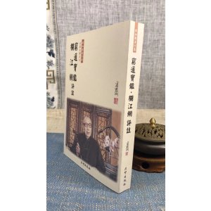正版 穷通宝鉴栏江网评注(新版)梁湘润 行卯 润 行卯