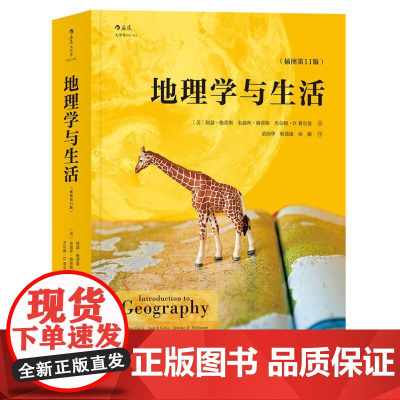 大学堂地理学与生活平装 阿瑟格蒂斯朱迪丝格蒂斯杰尔姆D费北京联合出版公司