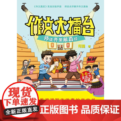 作文大擂台——师徒齐聚解真经