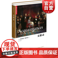 正版 交游录 汤因比著作集 阿诺德约瑟夫汤因比著 回忆录姐妹篇 国外历史书籍 院校历史专业参考图书 上海人民出版社