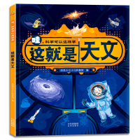 正版新书]这就是天文恐龙小Q少儿科普馆9787200172010