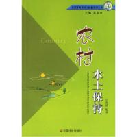 正版新书]农村水土保持吕春娟9787508711430