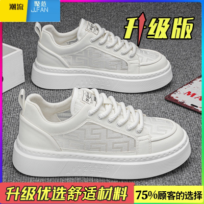 聚范欧洲站男鞋2024新款夏季透气百搭休闲白鞋青少年厚底面包小白板鞋