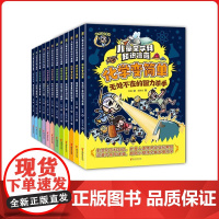 化学变简单 8-12岁 知识科普漫画亲子读物 儿童全学科知识漫画有机世界的智力杀手欢乐探秘化学世界的漫画书 浙江文艺出版