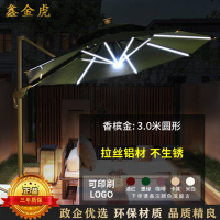 鑫金虎 室外伞户外遮阳伞庭院太阳能伞 圆形3.0m