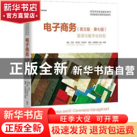 正版 电子商务:管理与数字化转型(英文版)(第7版) [美]戴夫·查菲,