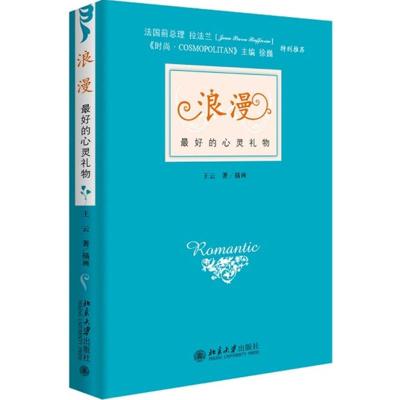 [M]浪漫-9787301250280