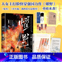 [正版]燿野 作者鹤云歌 原名对不起我的爱人是祖国 大女主x快穿爽文 新增出版番外花海子