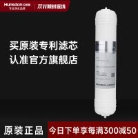 汉斯顿/Hunson净水器复合滤芯MTF口感因子12-18个月