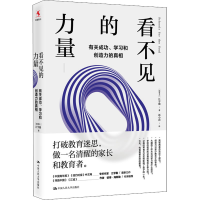 [M]看不见的力量 有关成功、学习和创造力的真相-9787300294186