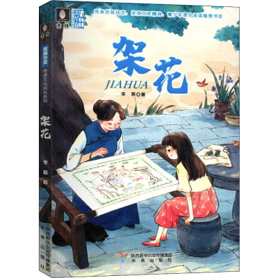 醉染图书架花9787541767487