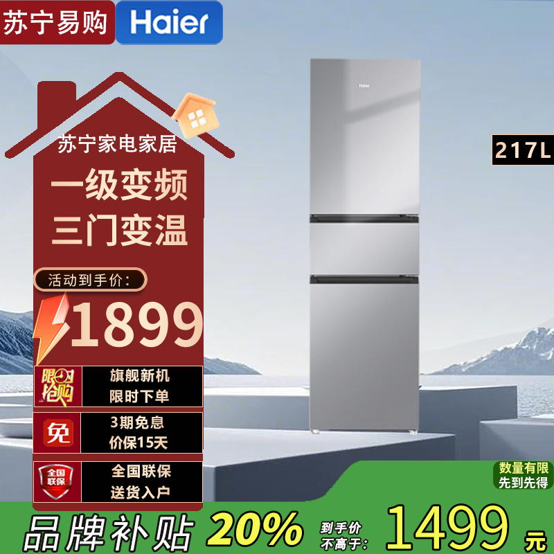 海尔(Haier)BCD-217WGHC3E9S9 217升风冷无霜三开门多门小户型家用迷你电冰箱宿舍租房一级能效