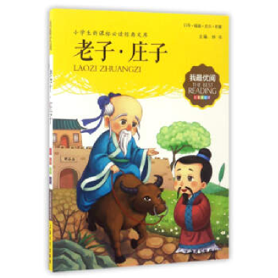 正版新书]老子·庄子(注音美绘版)钟书9787567126602