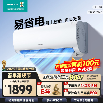 [官方自营]海信(Hisense)1.5匹空调 新一级能效 三重抑菌 防直吹AI智控挂机KFR-35GW/S511-X1