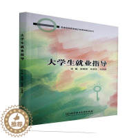 [醉染正版]大学生业指导者_张晓蕊朱望东马晓娣责_高芳科技大学生职业择社会科学书籍