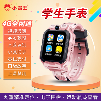 小霸王儿童智能电话手表Z7全网通智能学习视频通话语音微聊定位防水拍照机器人 粉色