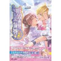 正版新书]听说麦兜会跳舞乐薇儿著9787514602906