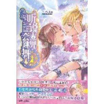 正版新书]听说麦兜会跳舞乐薇儿著9787514602906