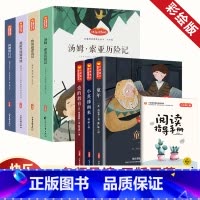 [7册 附导读手册]六年级上册+下册必读书 [正版]考点+随堂笔记童年六年级下册必读课外书快乐读书吧鲁滨逊漂流记爱丽丝漫