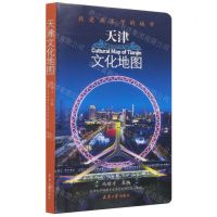 [N]天津文化地图(热爱我求学的城市)-9787561869550