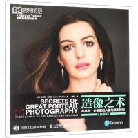 [M]造像之术.布莱恩.史密斯的人像与摄影秘技(典藏版)-9787115507778